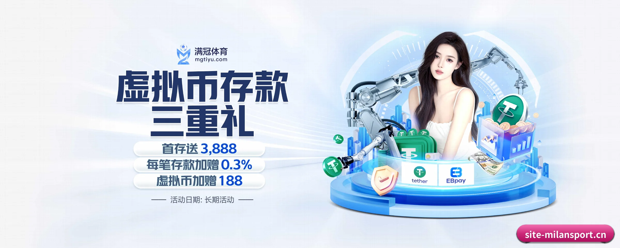 米兰 APP
